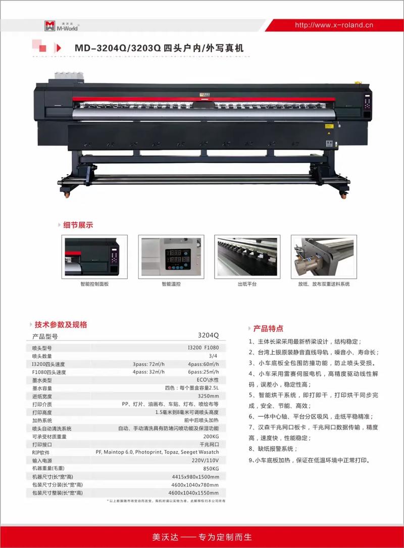 鑫罗兰·美沃达 专注打印设备源头工厂，以匠心铸就写真与喷绘新篇章
